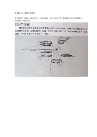 素描教程素描平置的圆
