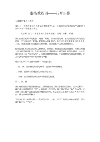 素描教程四——石膏头像