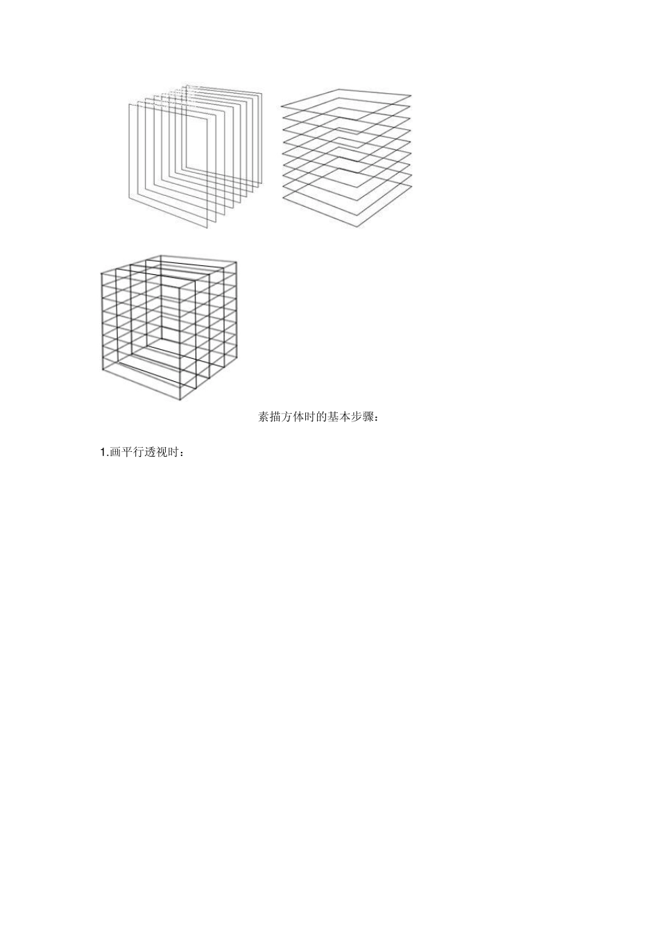 素描教程素描方体时的基本步骤_第2页