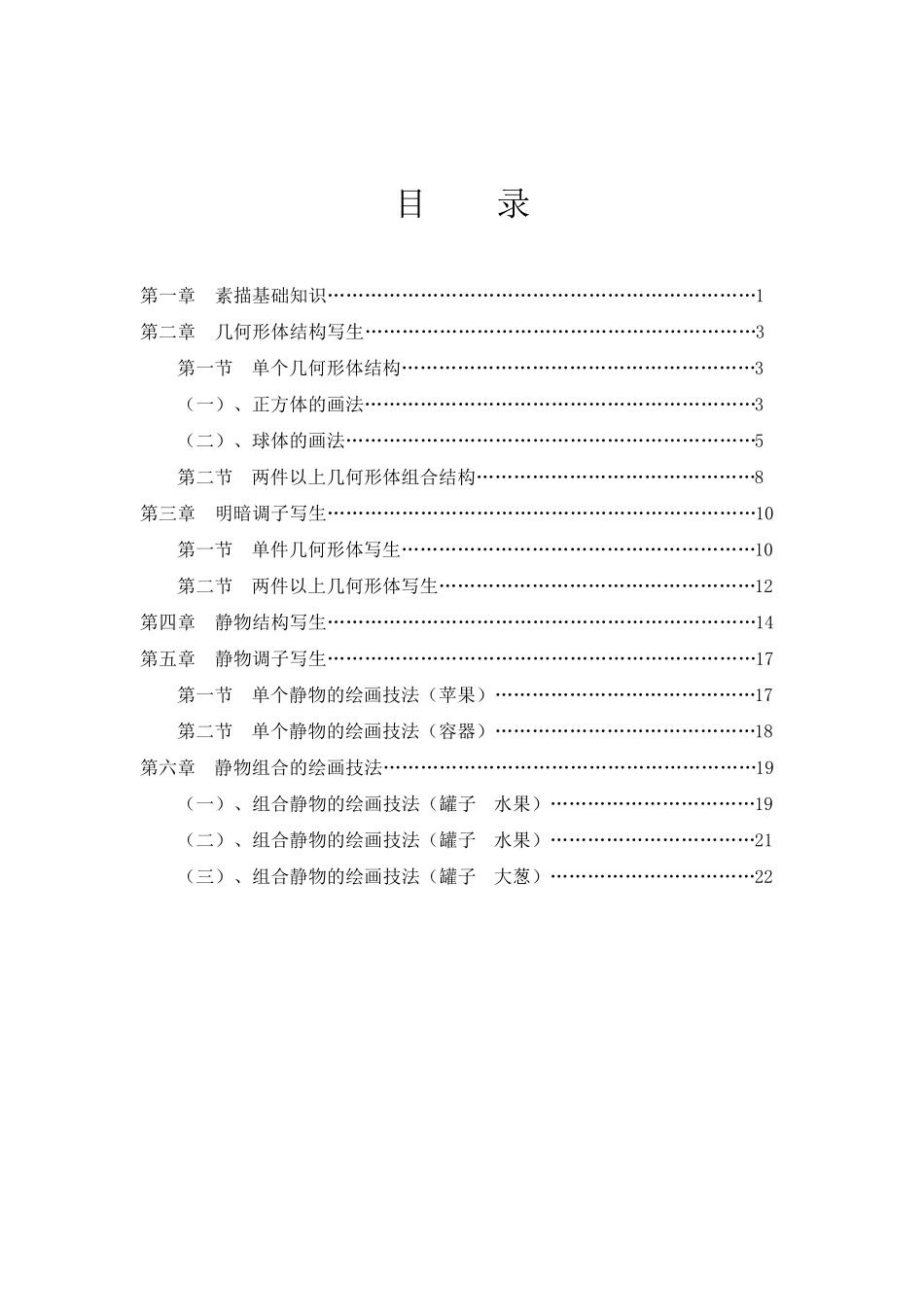 素描校本课程教学设计_第2页
