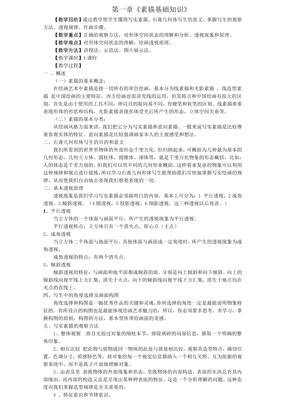 素描校本课程教学设计_第3页