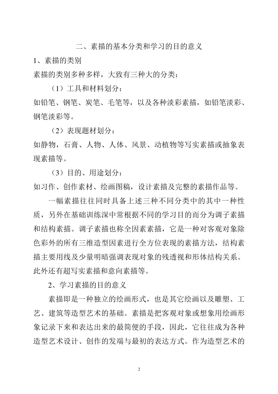 素描概论教案_第2页