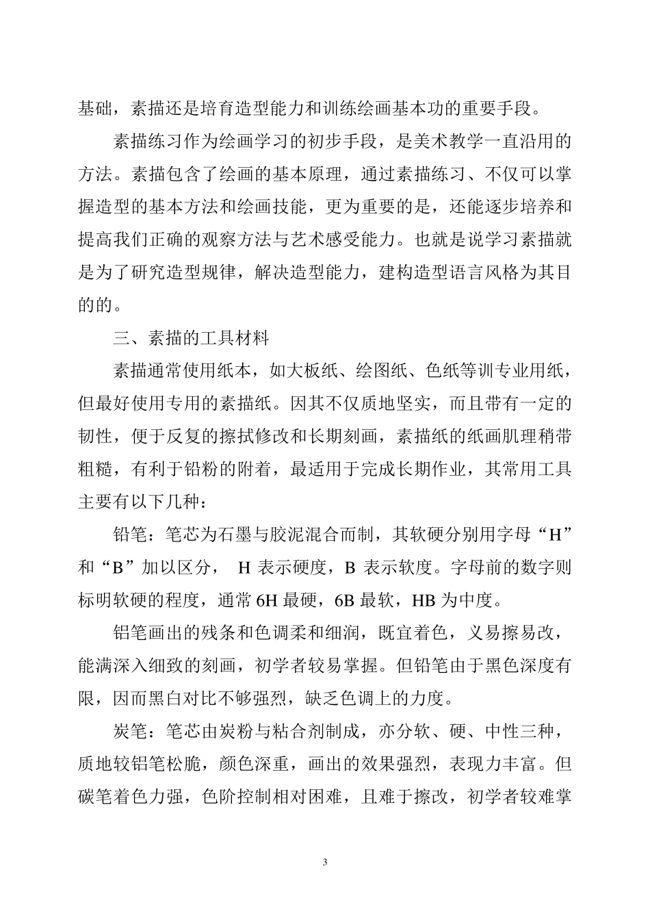 素描概论教案_第3页