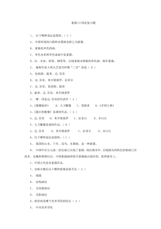 素描理论复习题