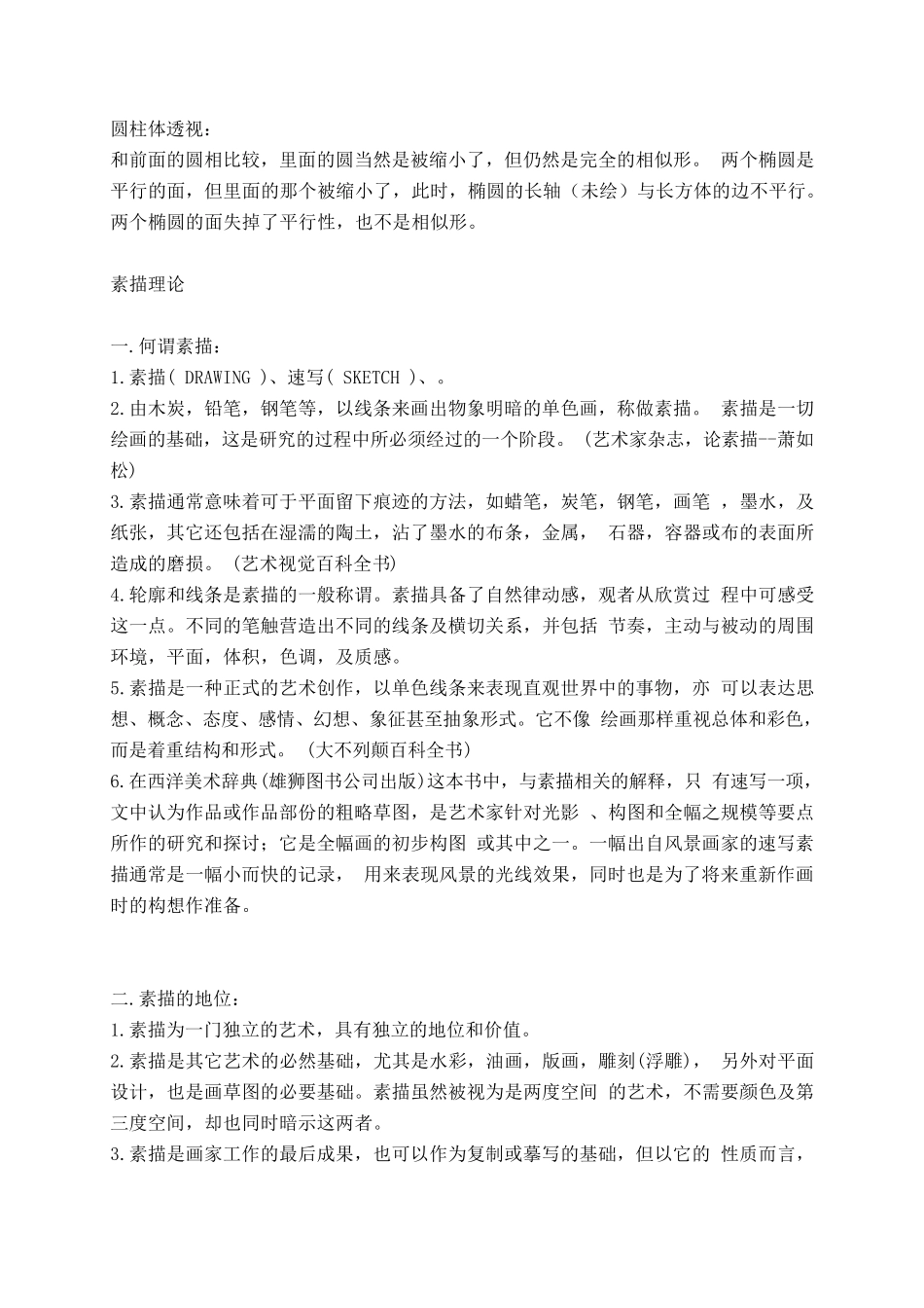 素描理论知识_第2页