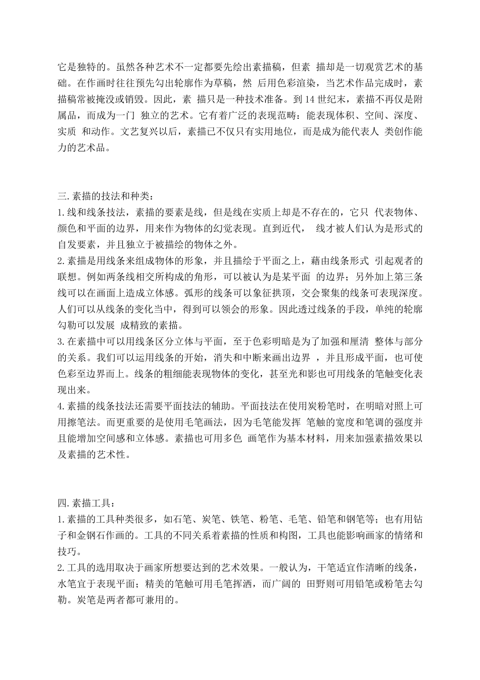 素描理论知识_第3页