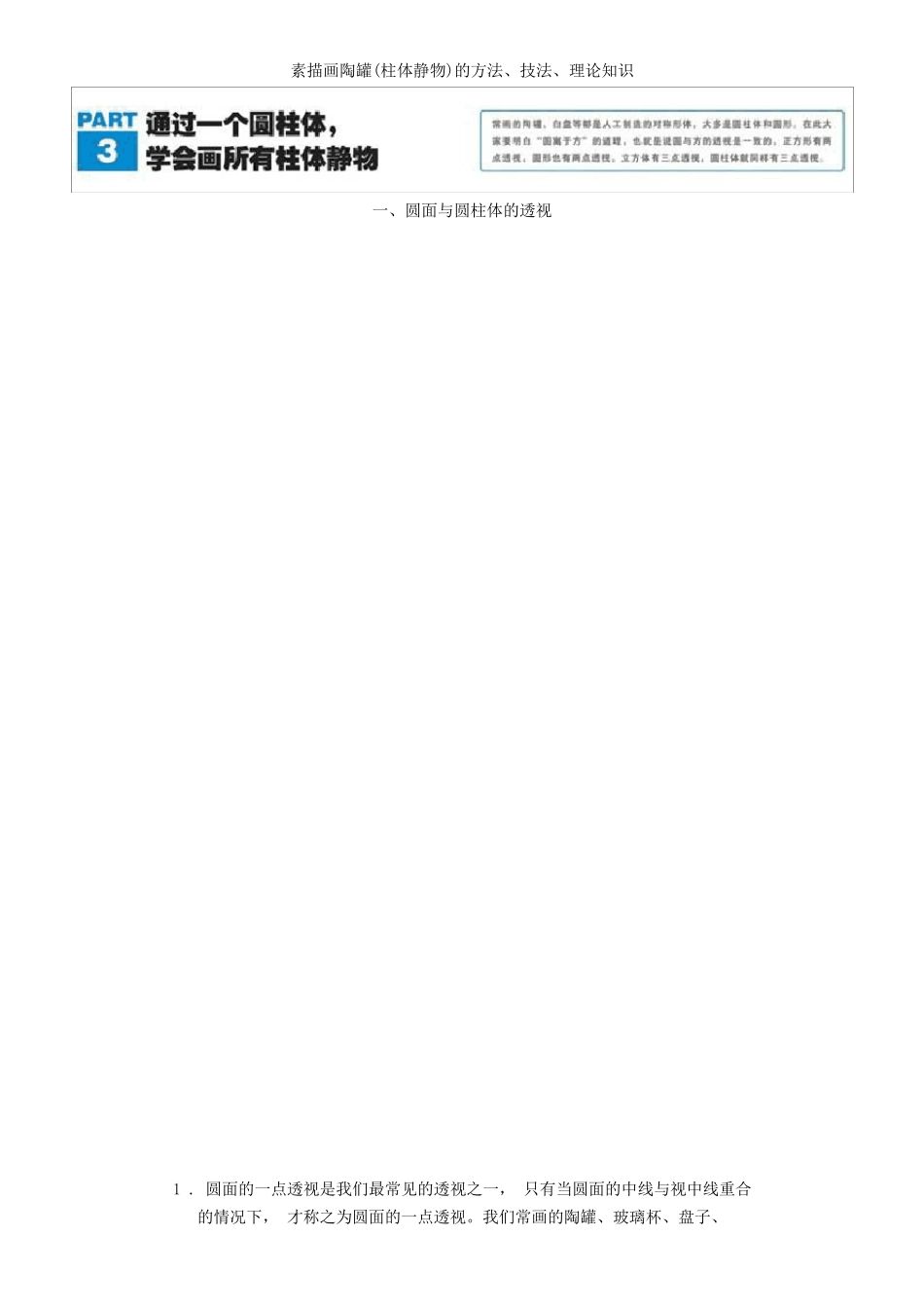 素描画陶罐(柱体静物)的方法、技法、理论知识(超经典)_第1页