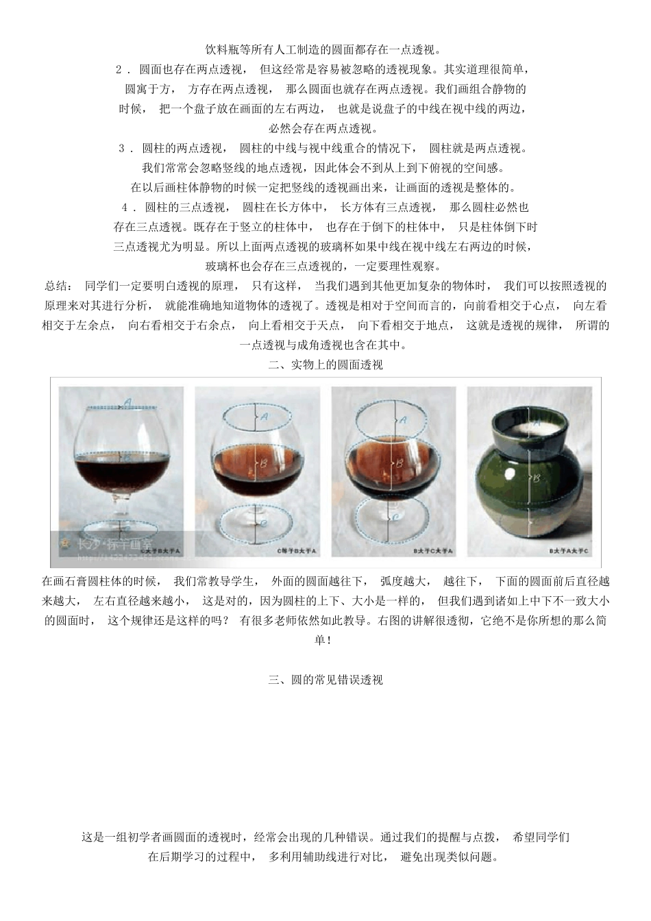 素描画陶罐(柱体静物)的方法、技法、理论知识(超经典)_第2页