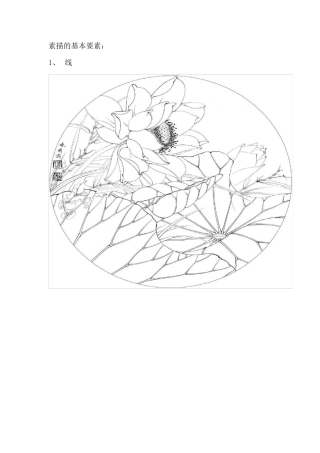 素描的基本要素,资料