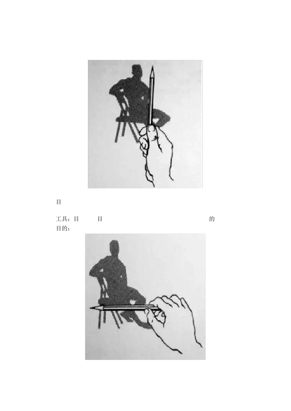 素描的观察方法大全_第2页