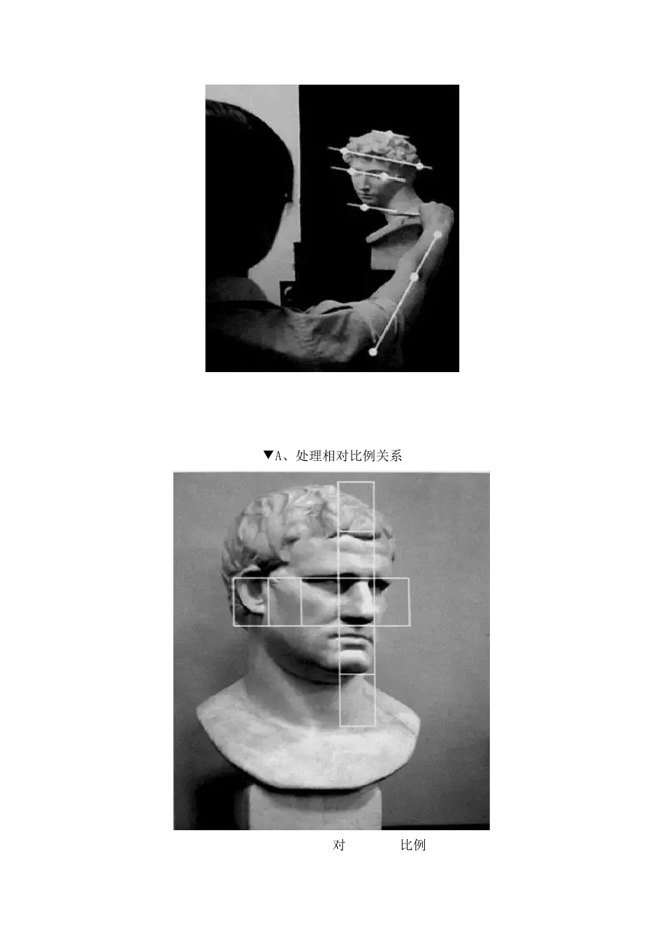素描的观察方法大全_第3页