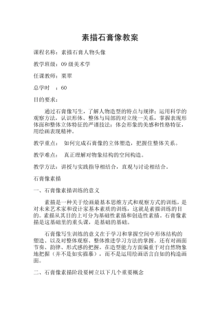 素描石膏像教案