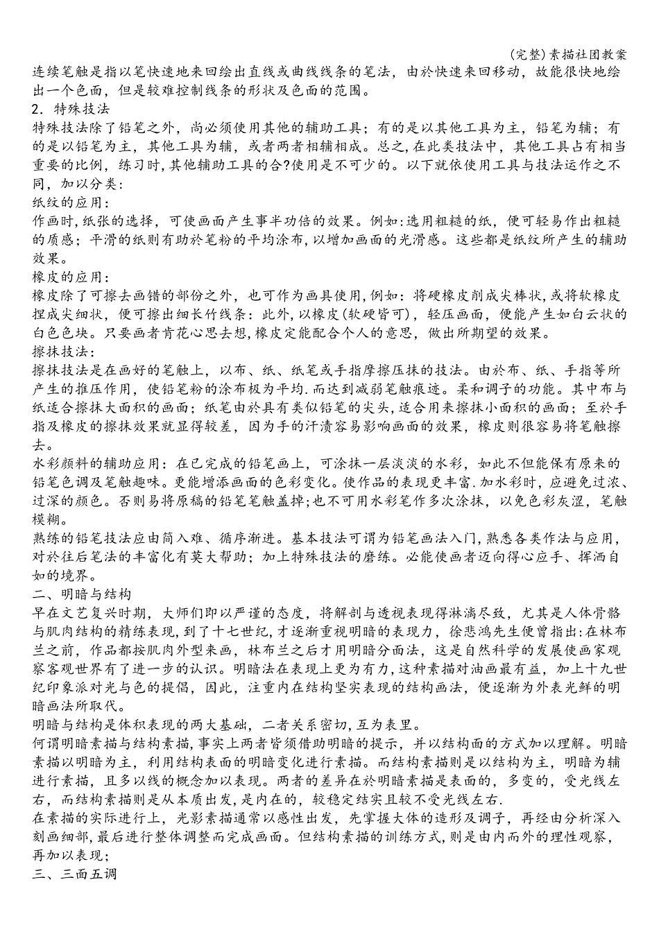 素描社团教案_第3页