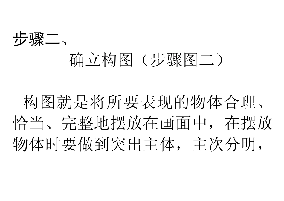素描绘画步骤_第3页