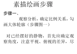 素描绘画步骤