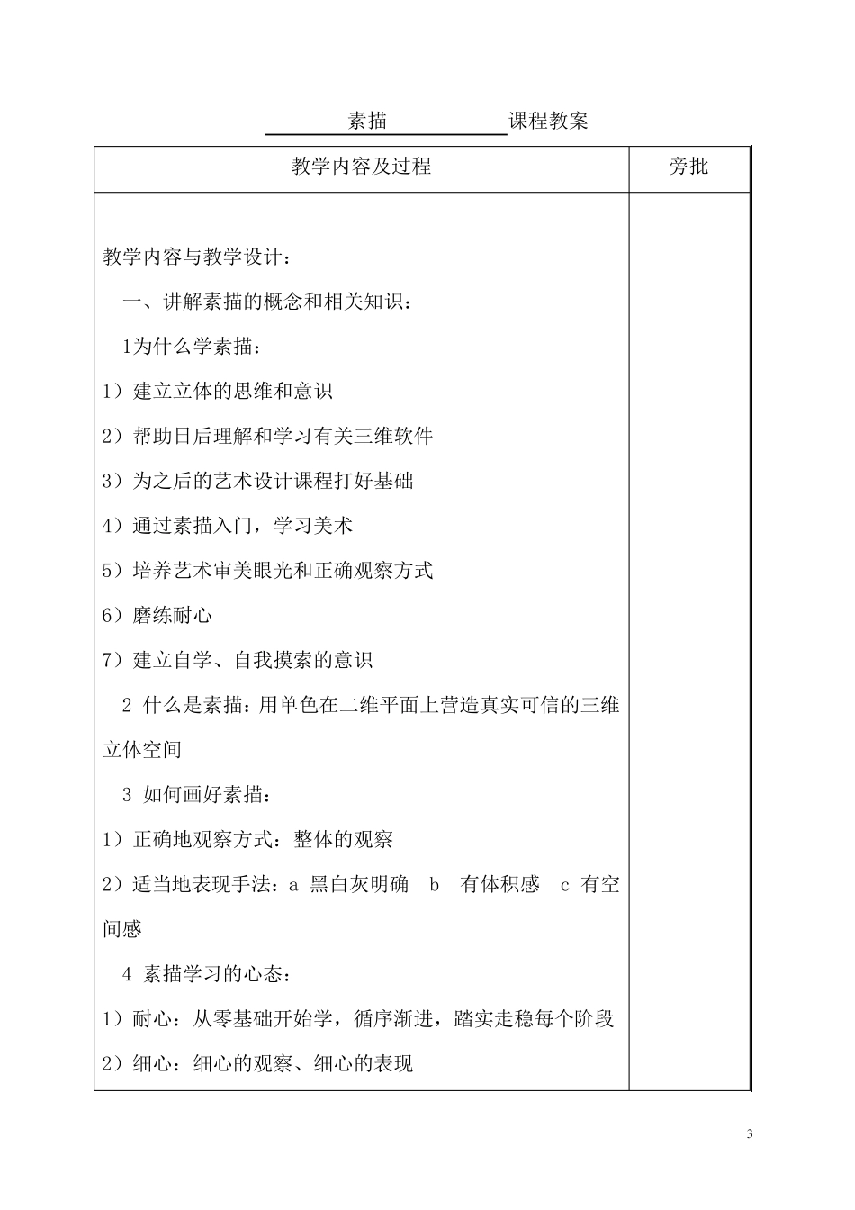 素描综合教案_第3页
