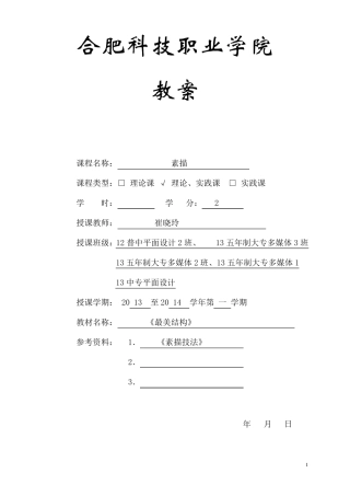 素描综合教案