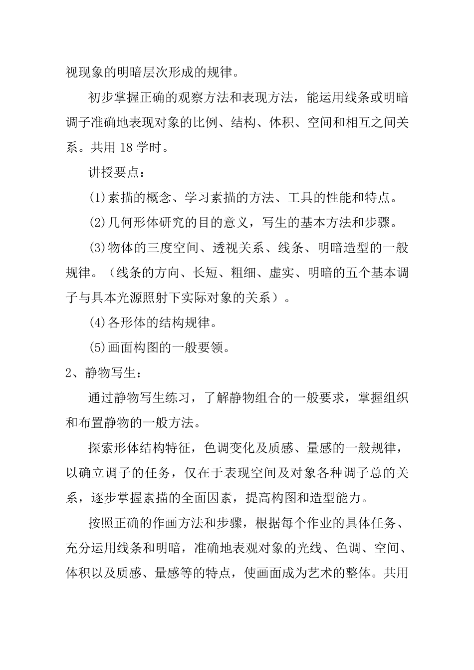 素描课教学总结_第2页