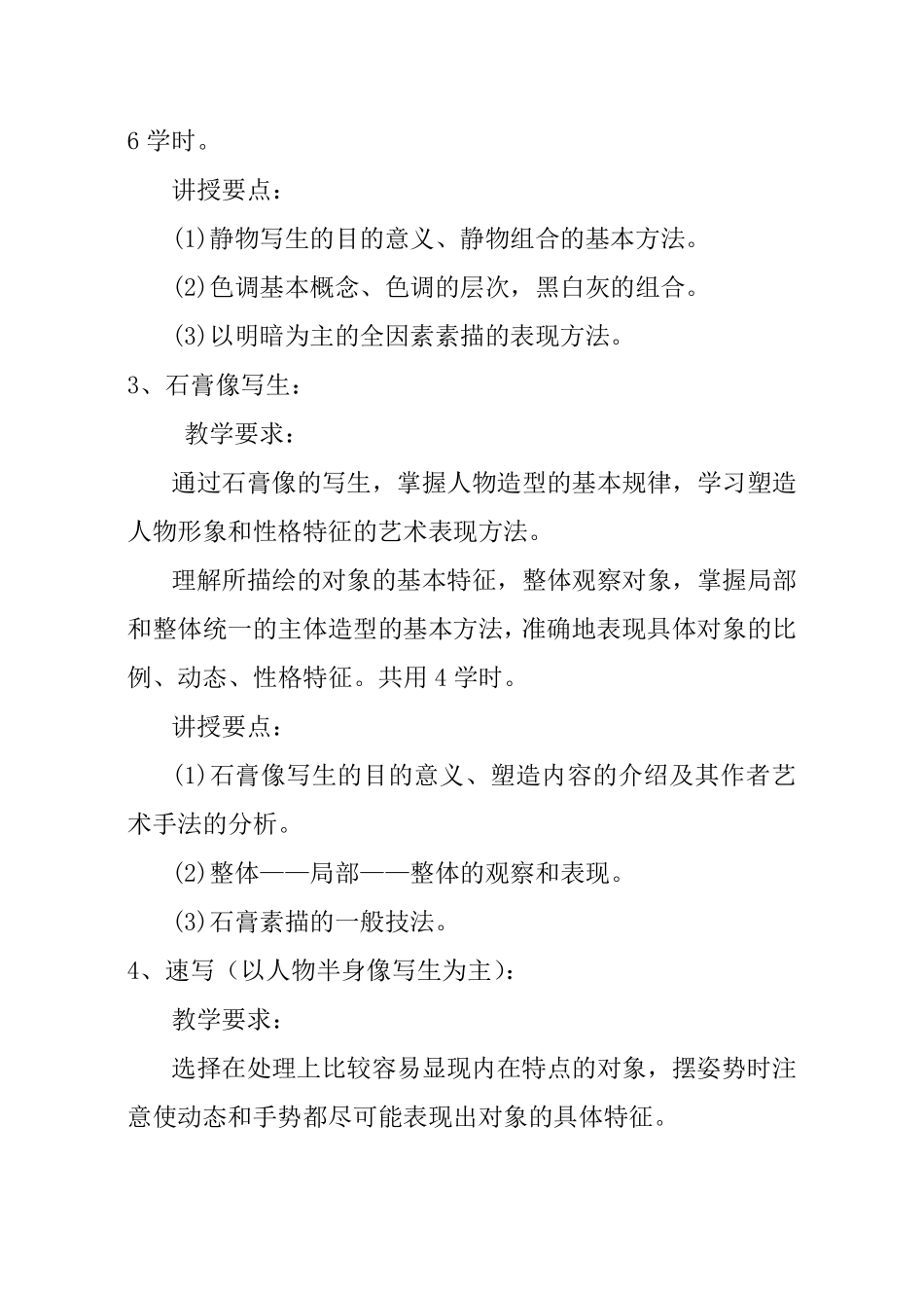 素描课教学总结_第3页