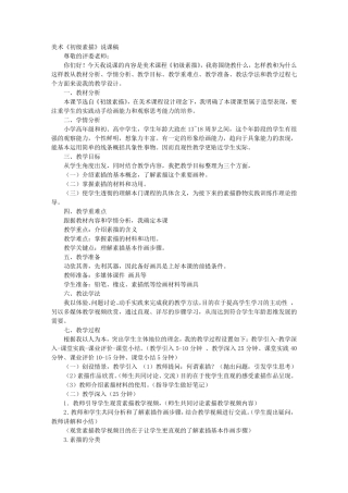 素描课说课稿