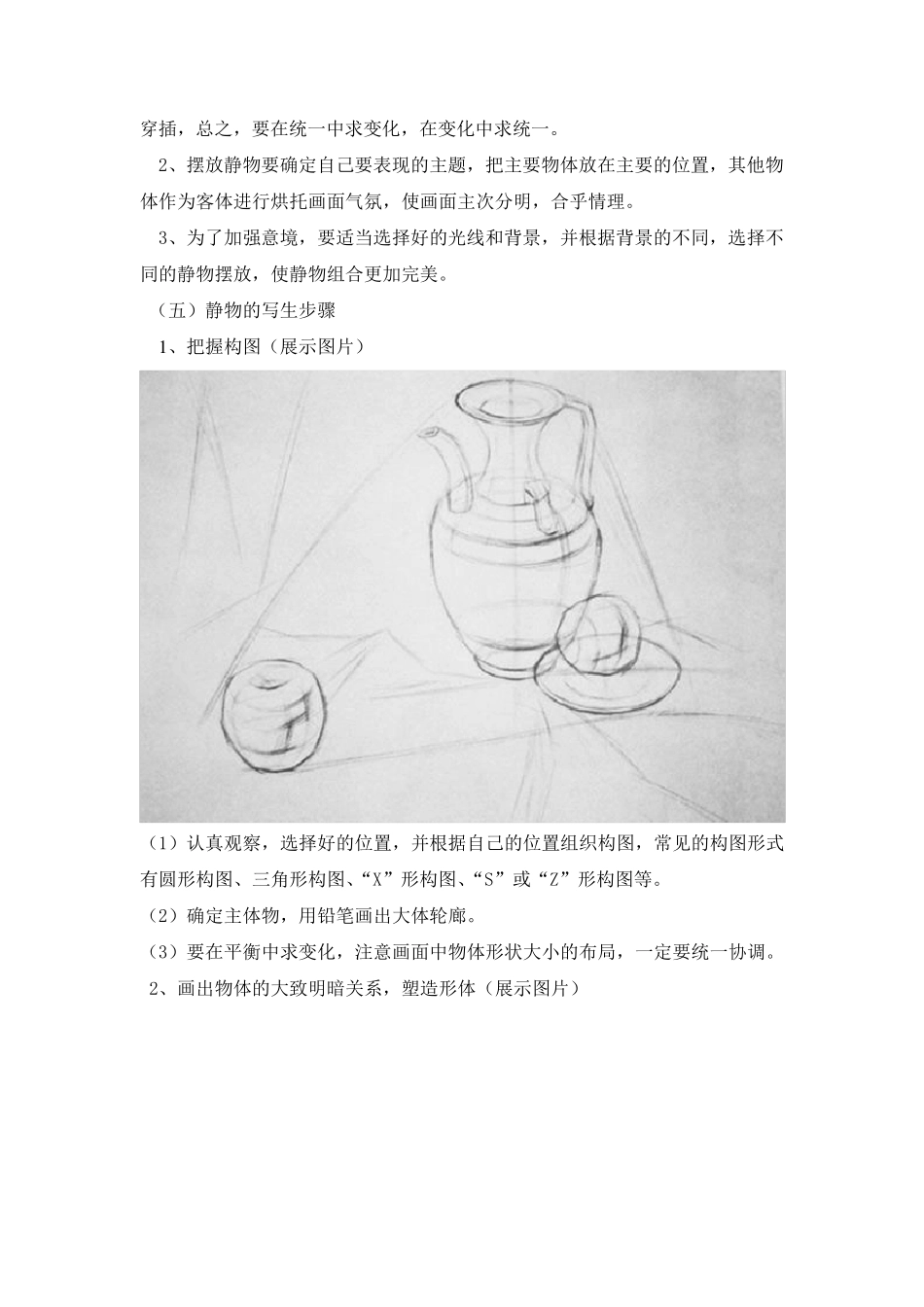 素描静物写生教案_第3页