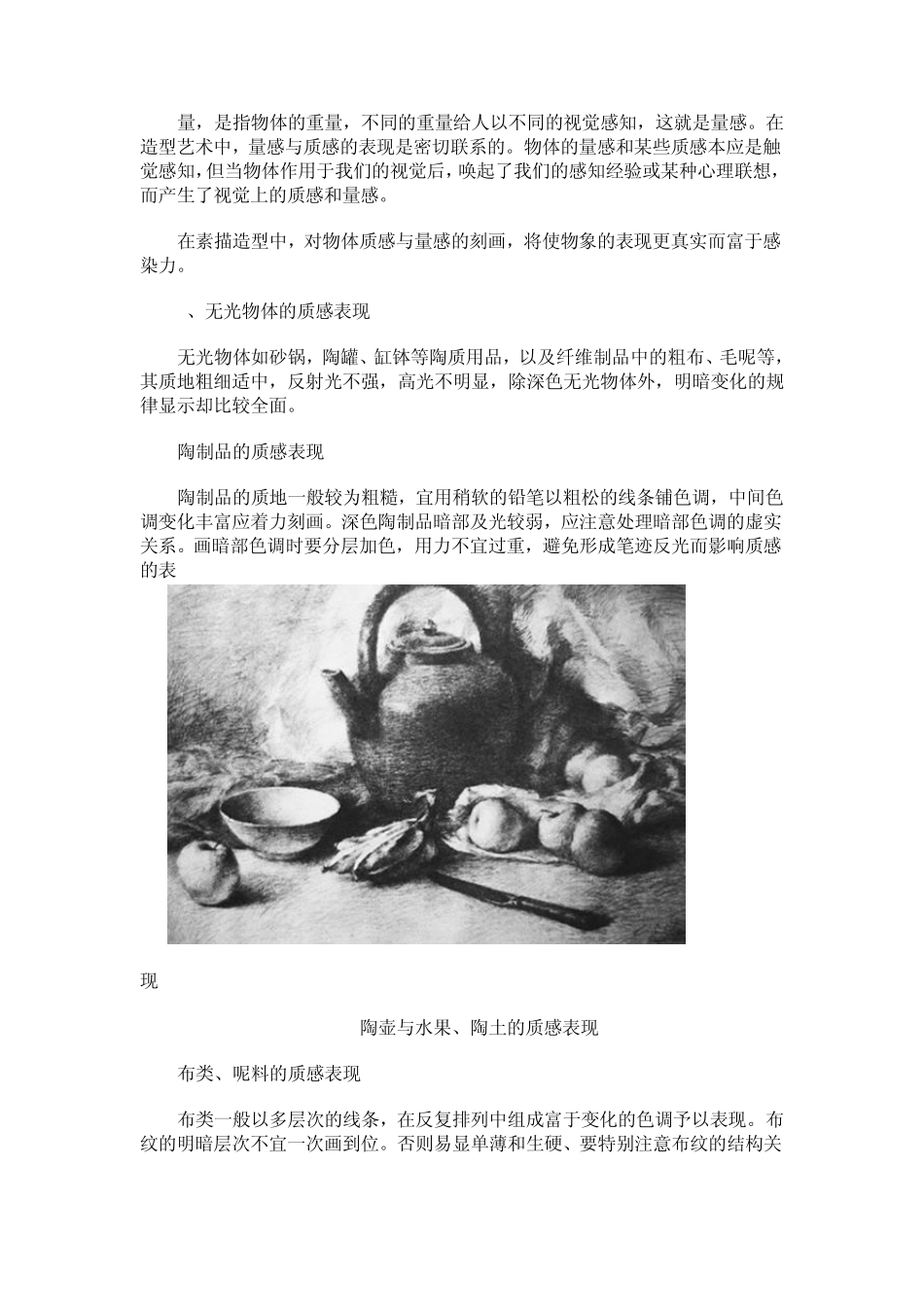 素描静物质感_第2页