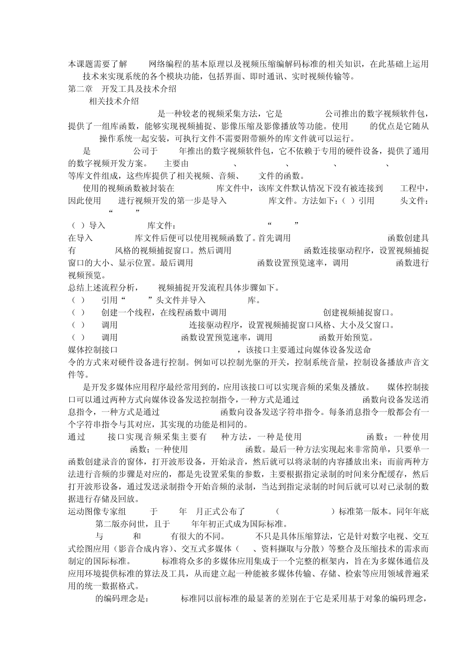 素材(原始文档)_第2页