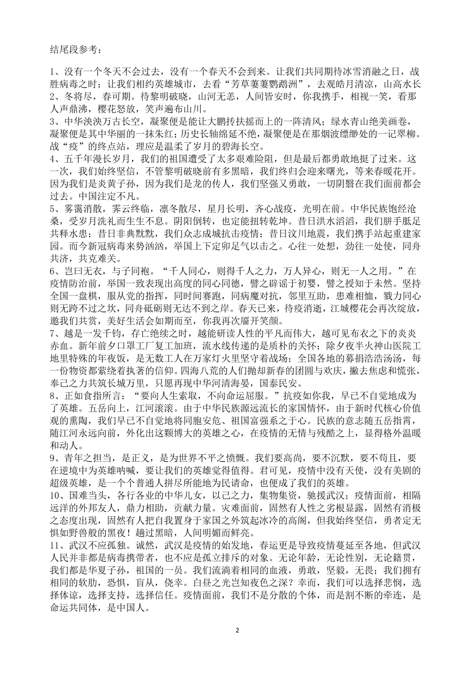 素材(疫情相关)_第2页