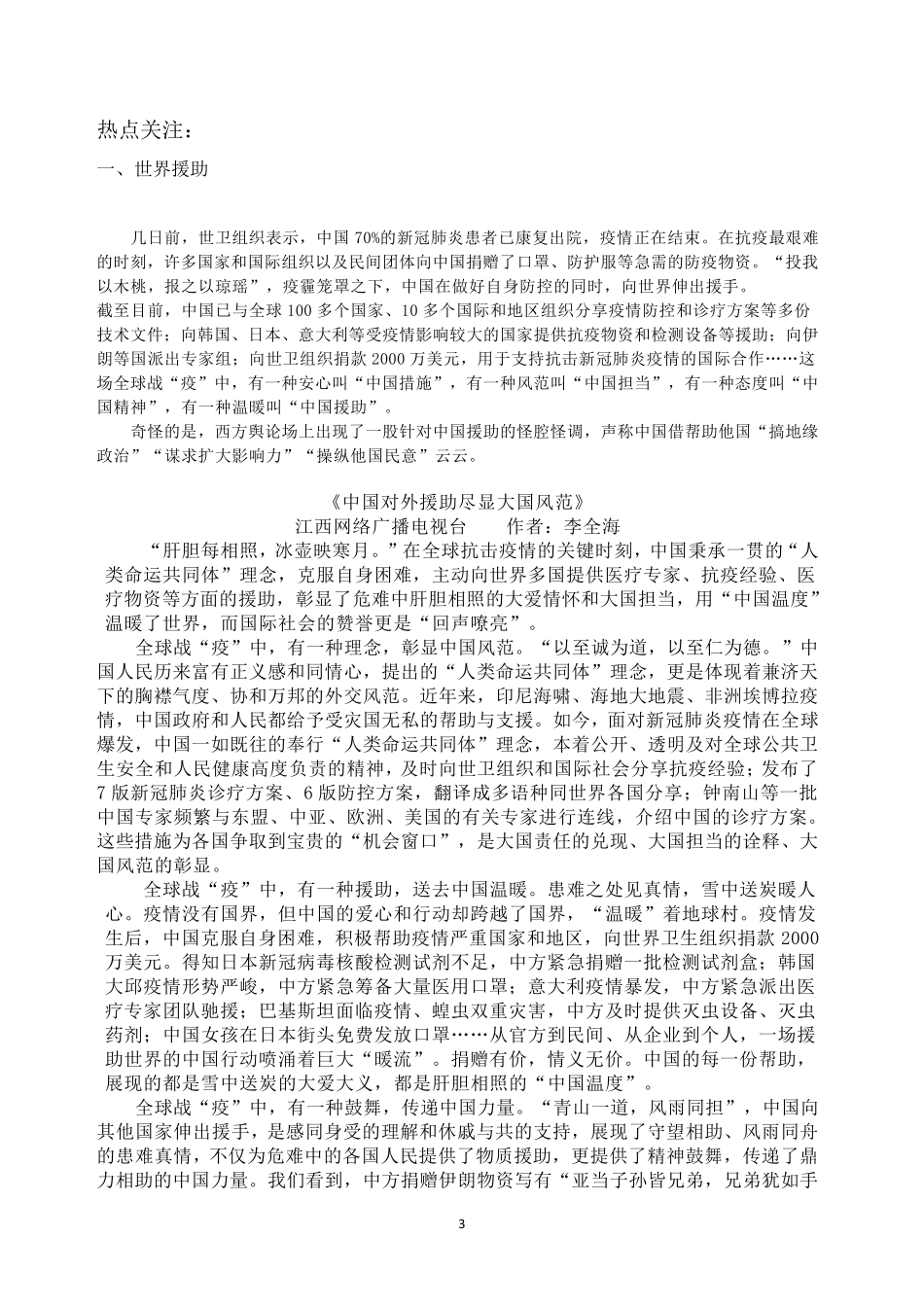 素材(疫情相关)_第3页