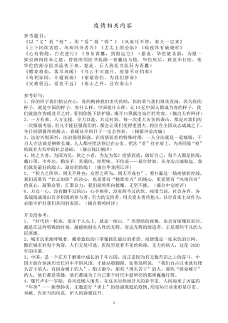 素材(疫情相关)
