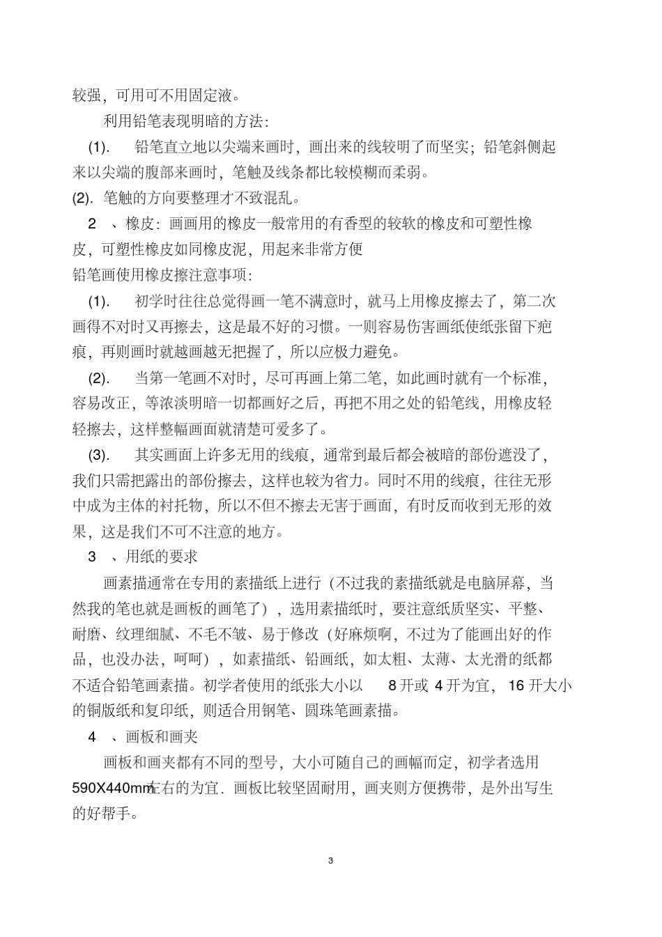 素描课程教案_第3页