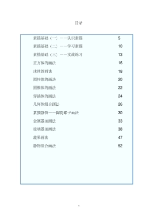 素描课程教案