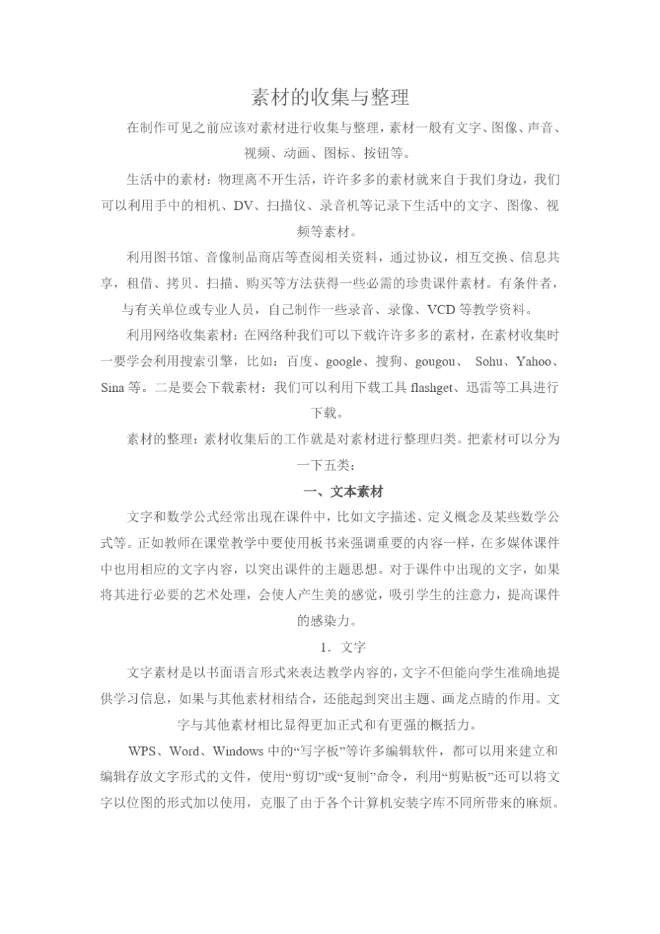 素材的收集与整理_第1页