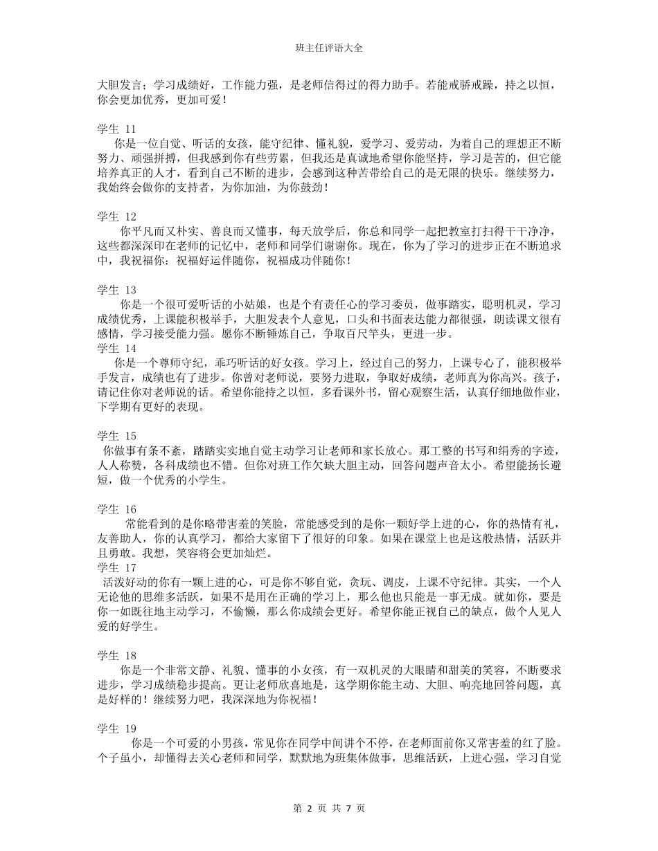 素质报告书班主任评语_第2页
