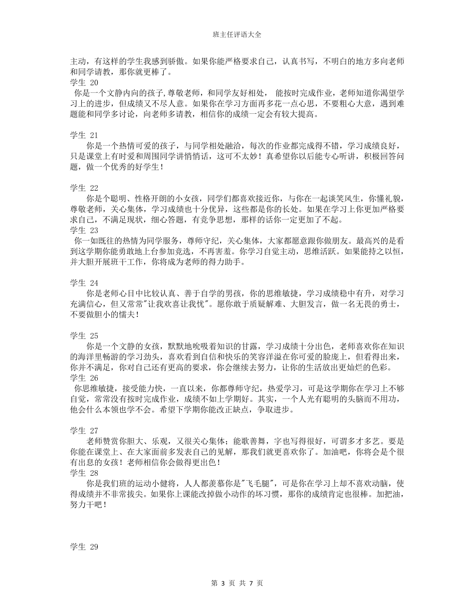 素质报告书班主任评语_第3页
