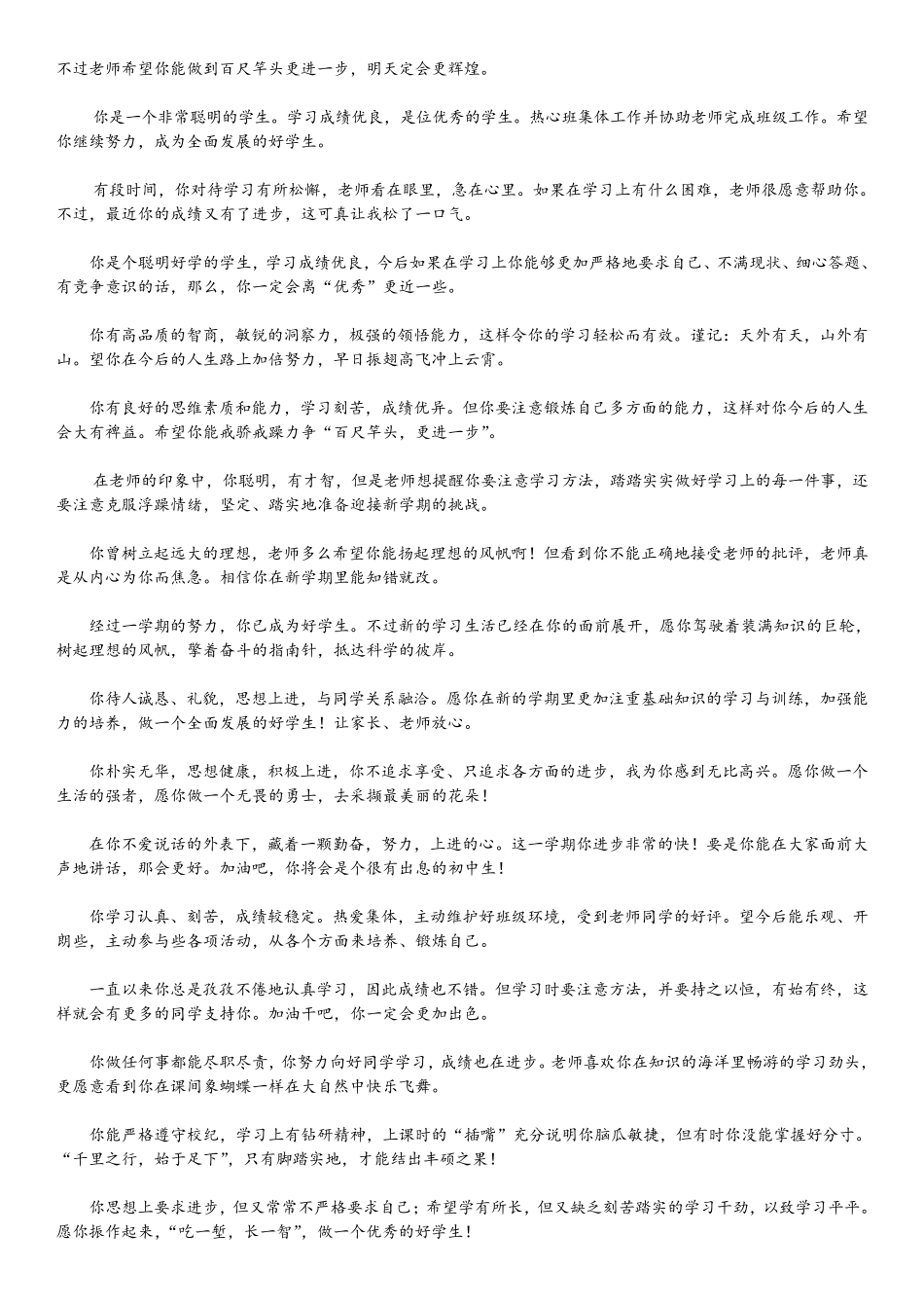 素质报告册老师寄语_第2页