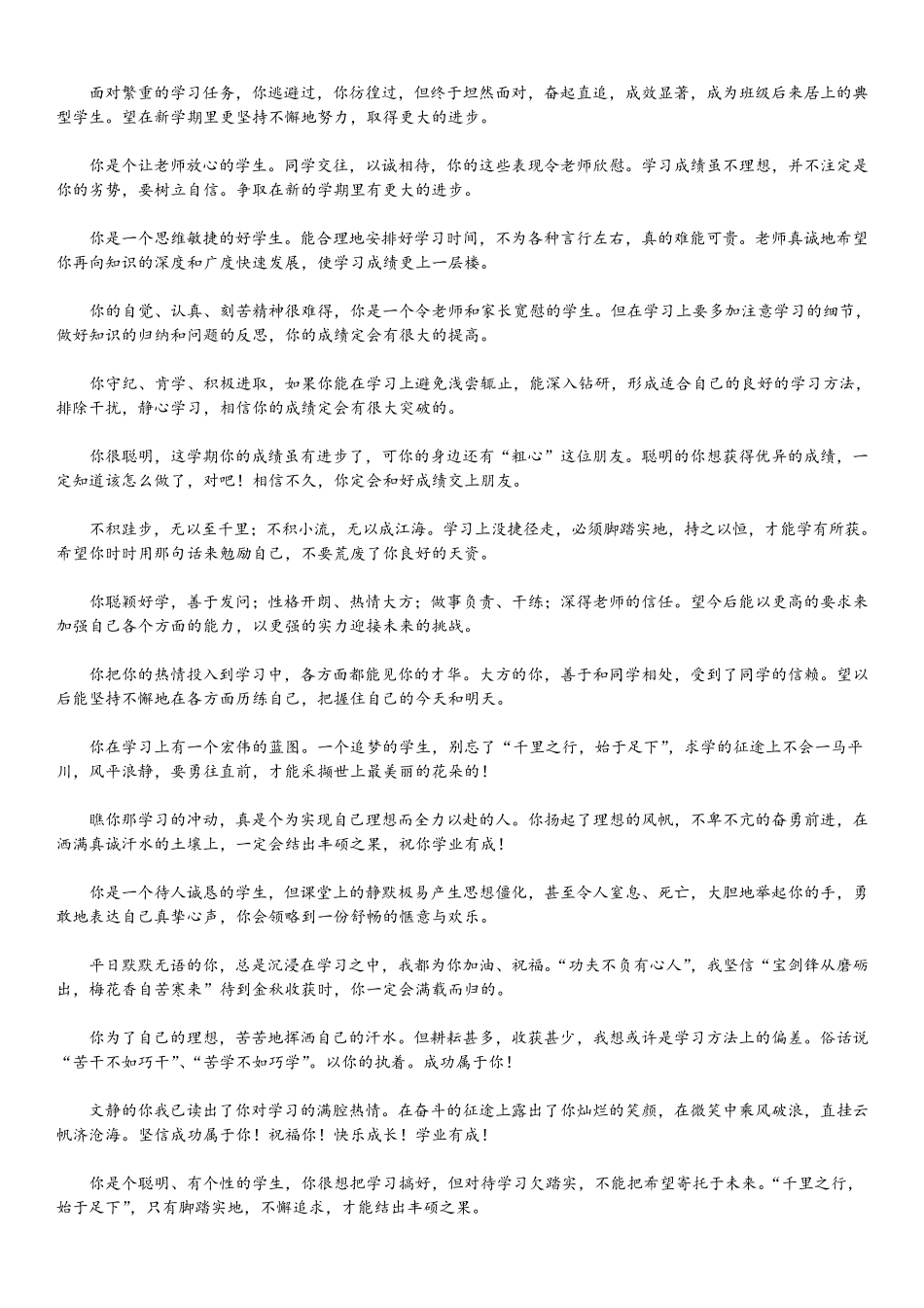 素质报告册老师寄语_第3页