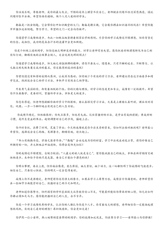 素质报告册老师寄语