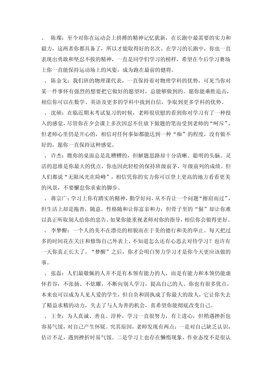 素质报告册评语_第1页