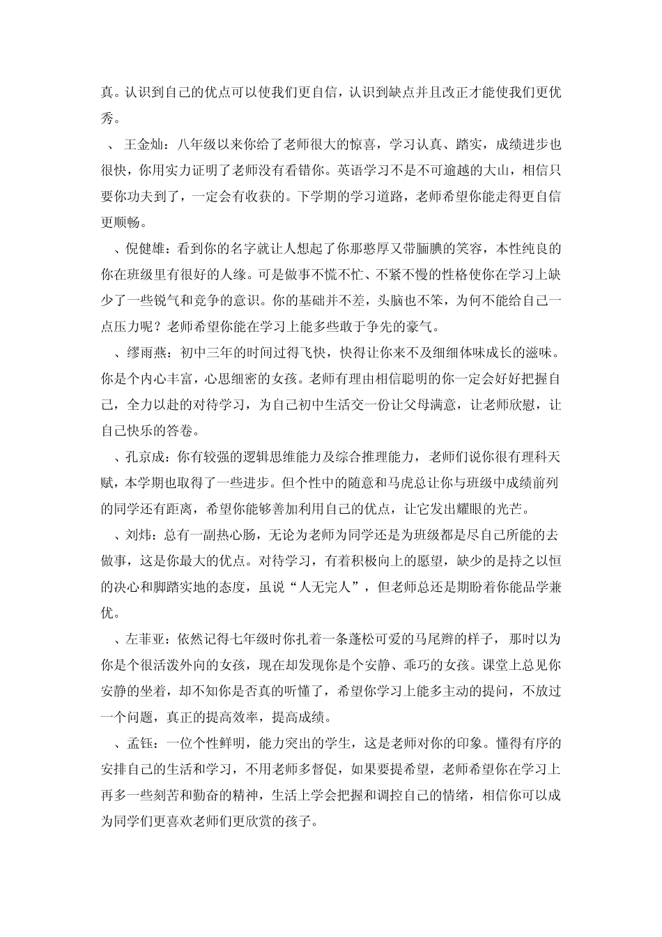 素质报告册评语_第2页