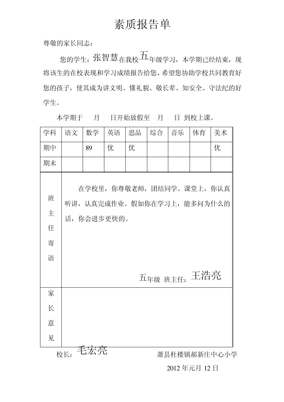 素质报告单学生寄语2012_第1页