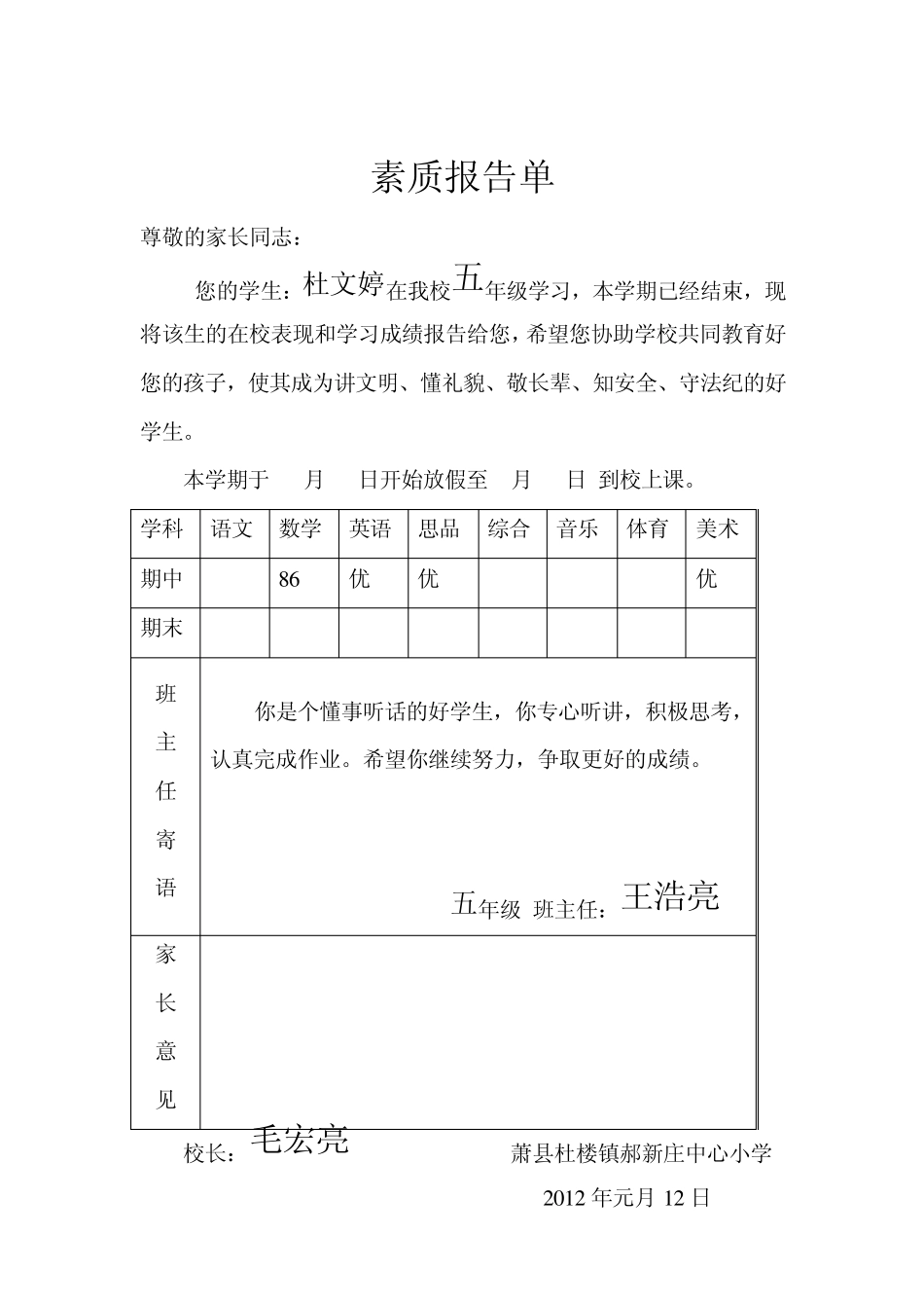 素质报告单学生寄语2012_第2页