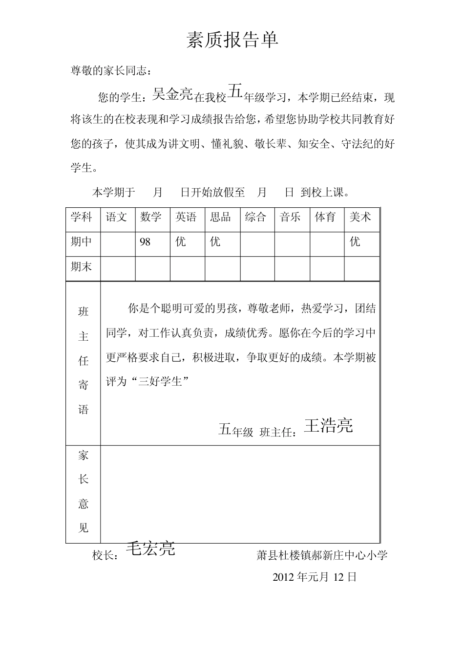 素质报告单学生寄语2012_第3页