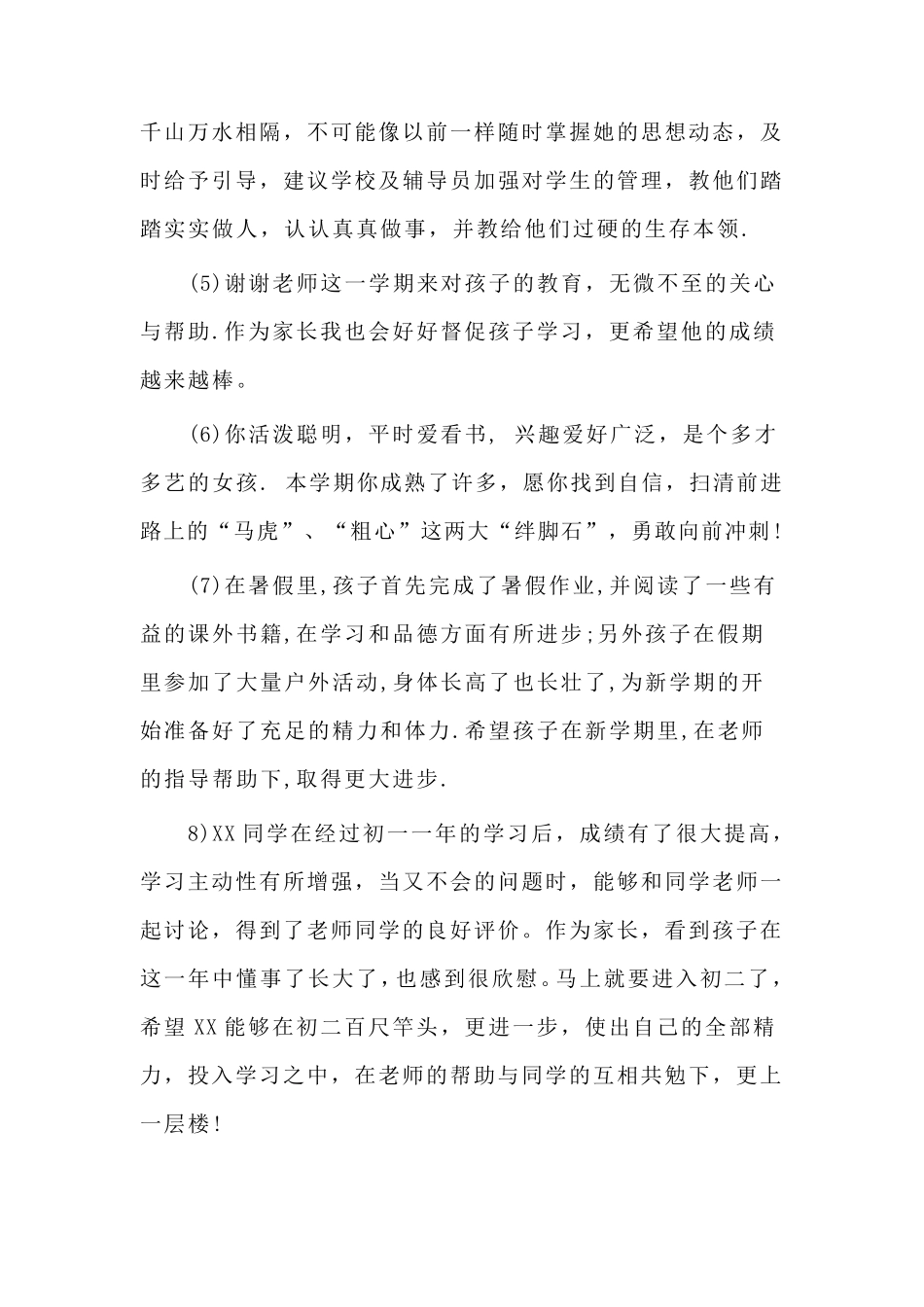 素质报告单家长留言_第2页