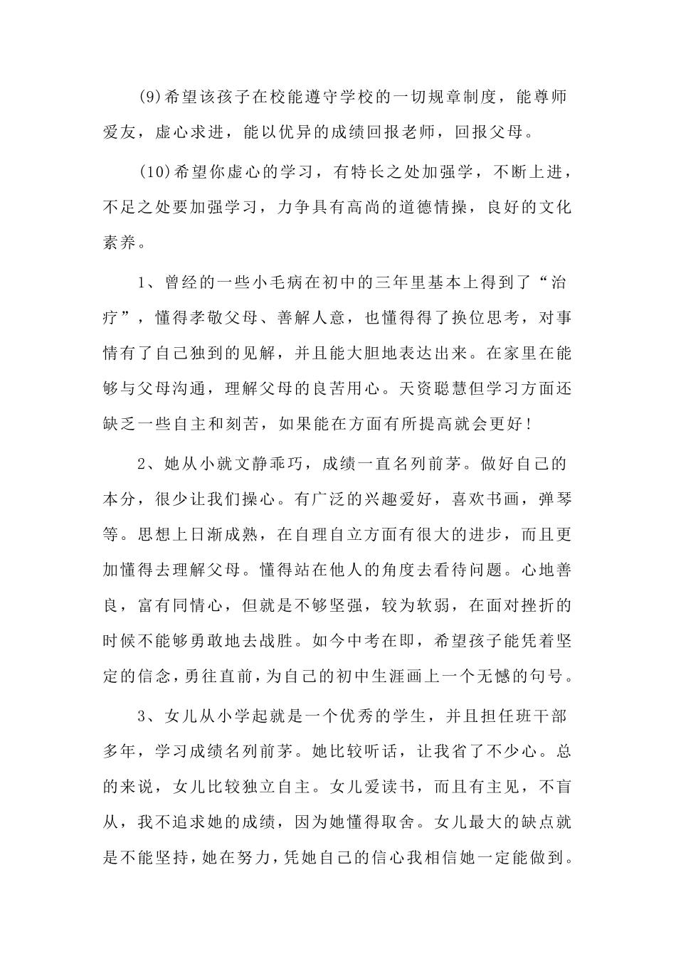 素质报告单家长留言_第3页