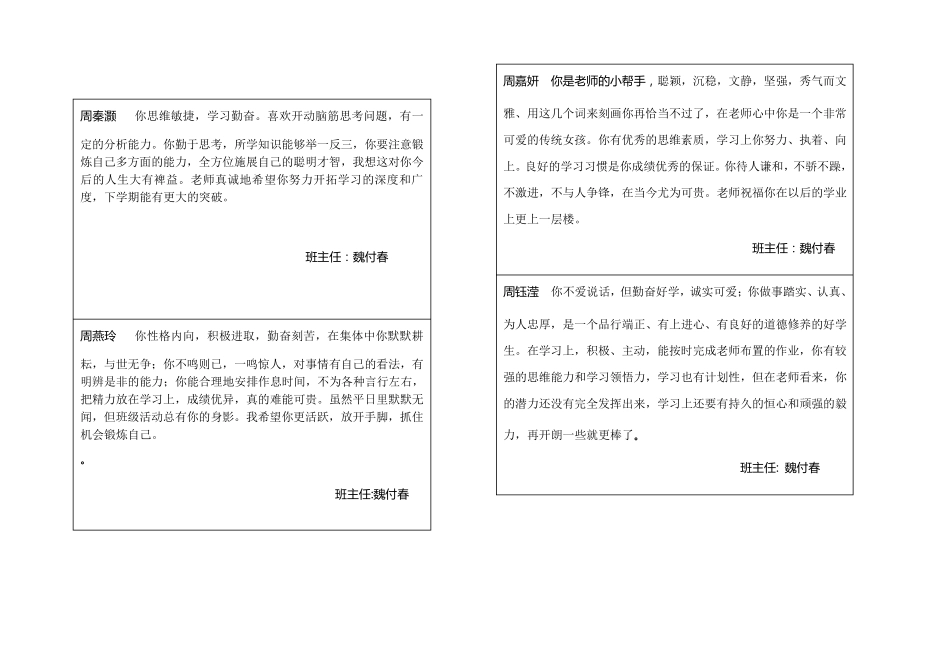 素质报告单评语_第1页