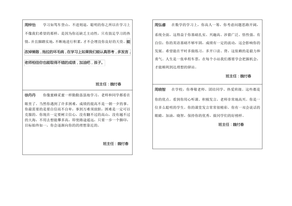 素质报告单评语_第2页
