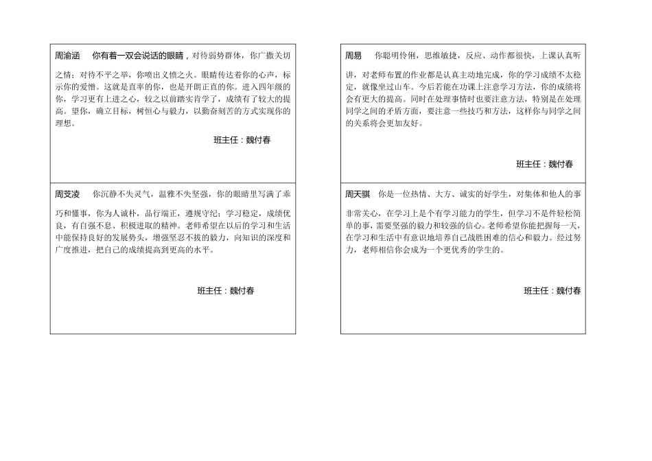 素质报告单评语_第3页