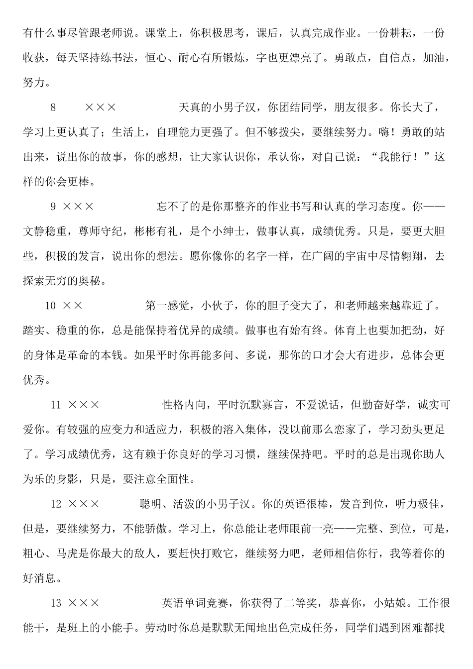 素质报告单评语集锦_第2页