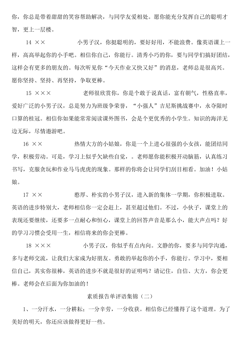 素质报告单评语集锦_第3页